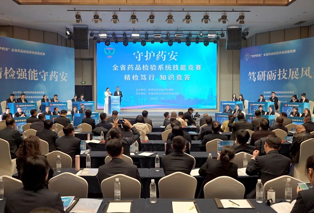 “守护药安”陕西省药品检验系统技能竞赛现场。