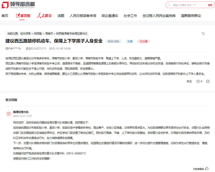 网友留言和官方回复截图