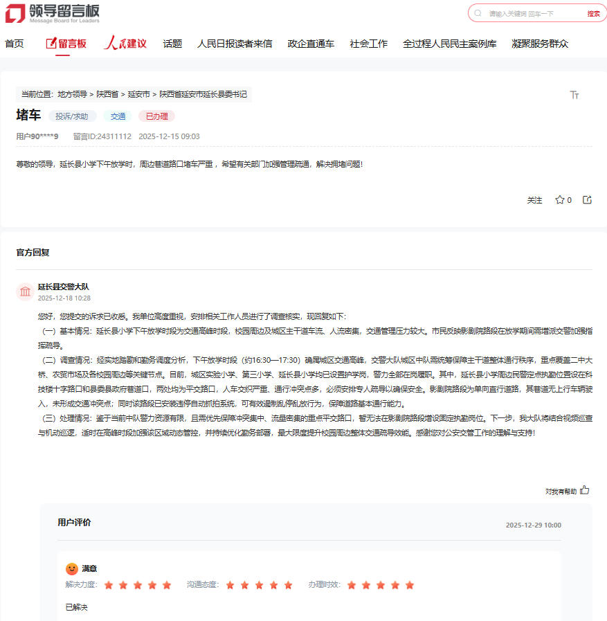 网友留言和官方回复截图