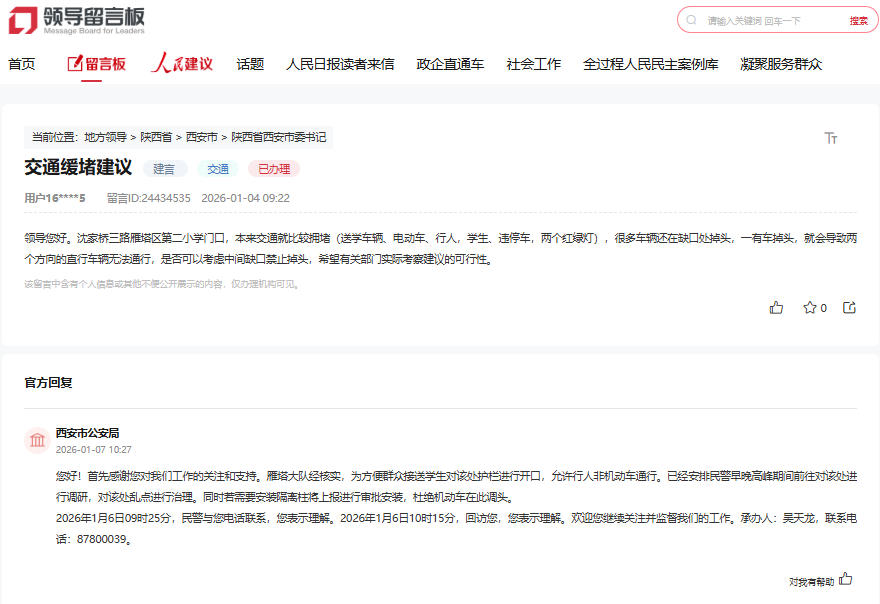网友留言和官方回复截图