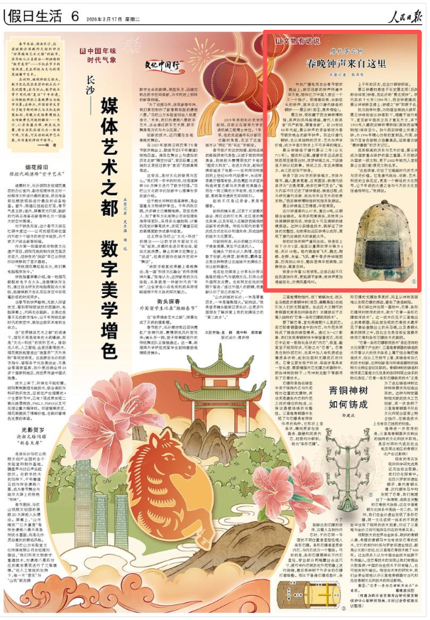 春晚钟声来自这里（文物有话说）