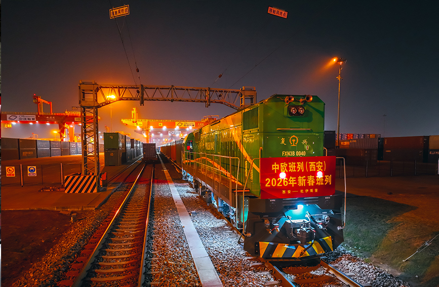 丙午馬年首趟中歐班列（西安）開行。劉一江攝