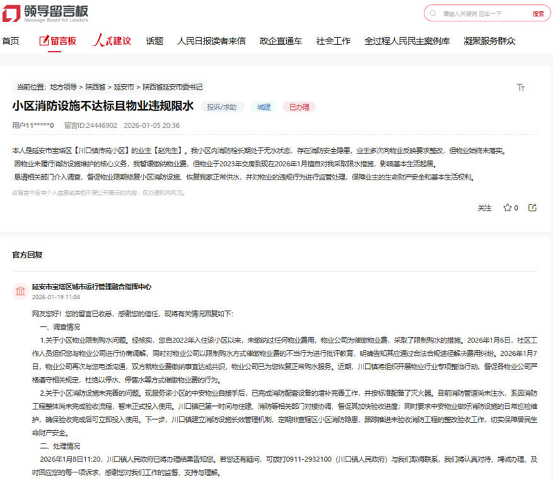 網友留言及官方回復