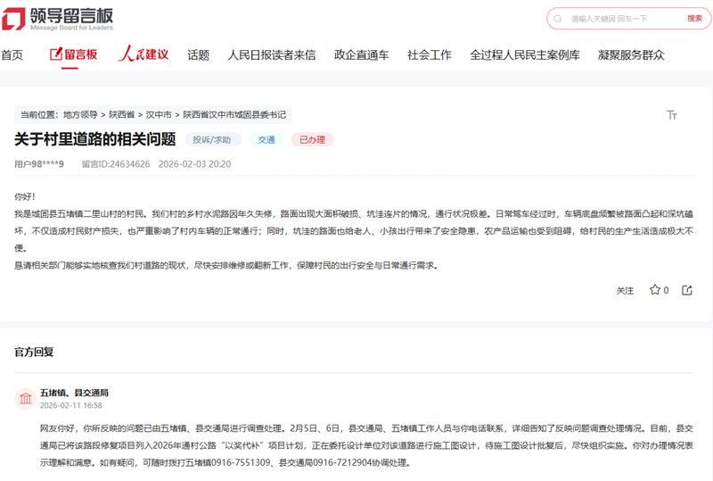 網友留言和官方回復截圖