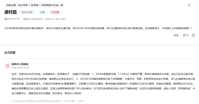 網友留言和官方回復截圖