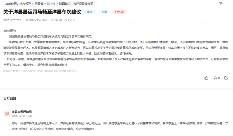 網友留言和官方回復截圖