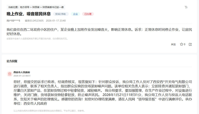 網友留言及官方回復截圖