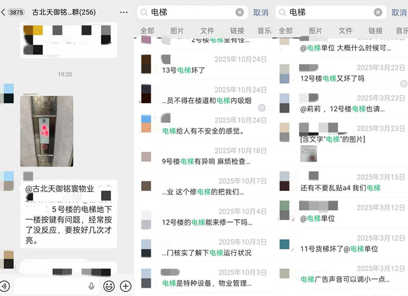 古北天御小區群信息。人民網記者 沐一帆整理。