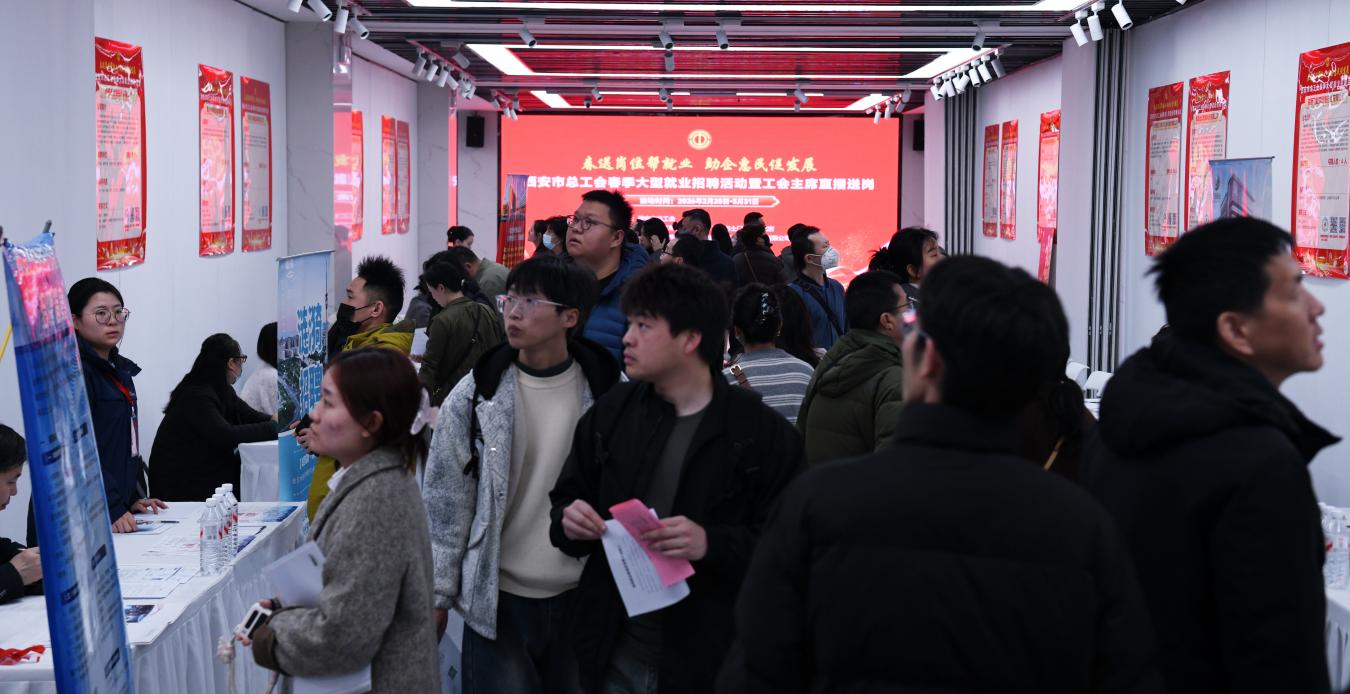 2026年春季大型就業招聘活動現場。西安市總工會供圖