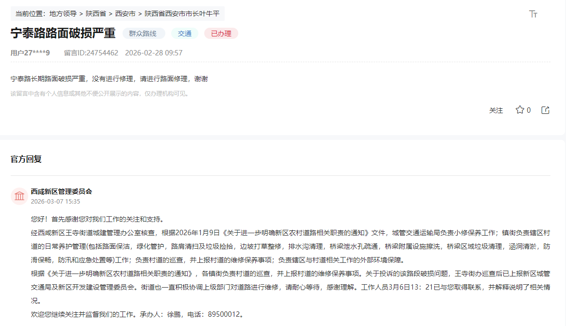 网友留言和官方回复截图