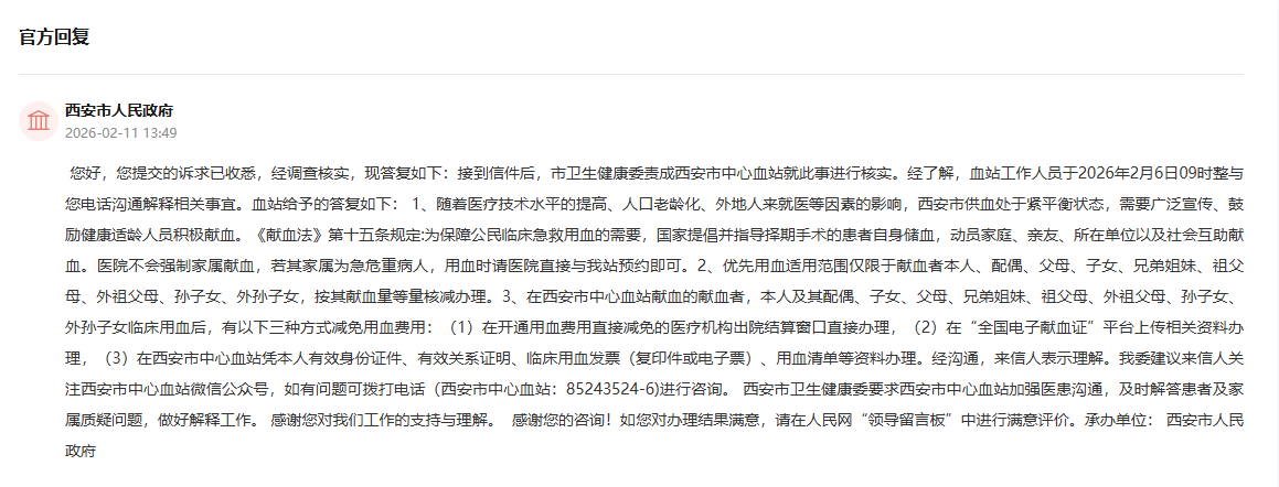 官方回复截图