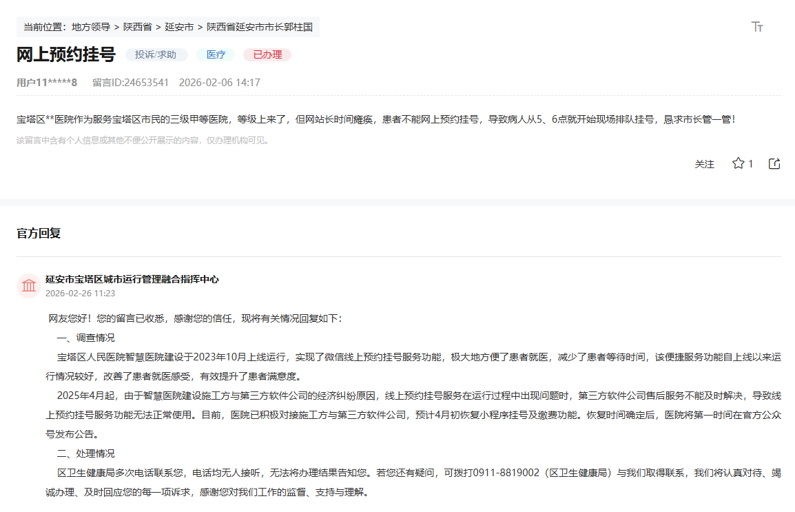 网友留言和官方回复截图