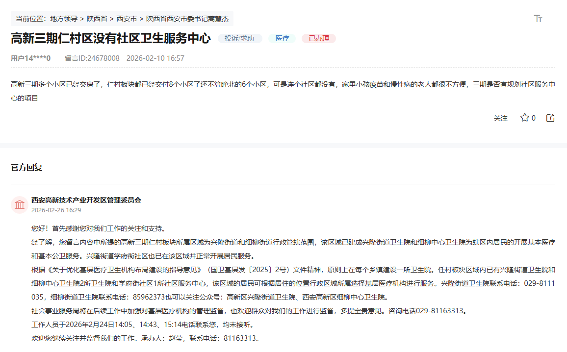 网友留言和官方回复截图
