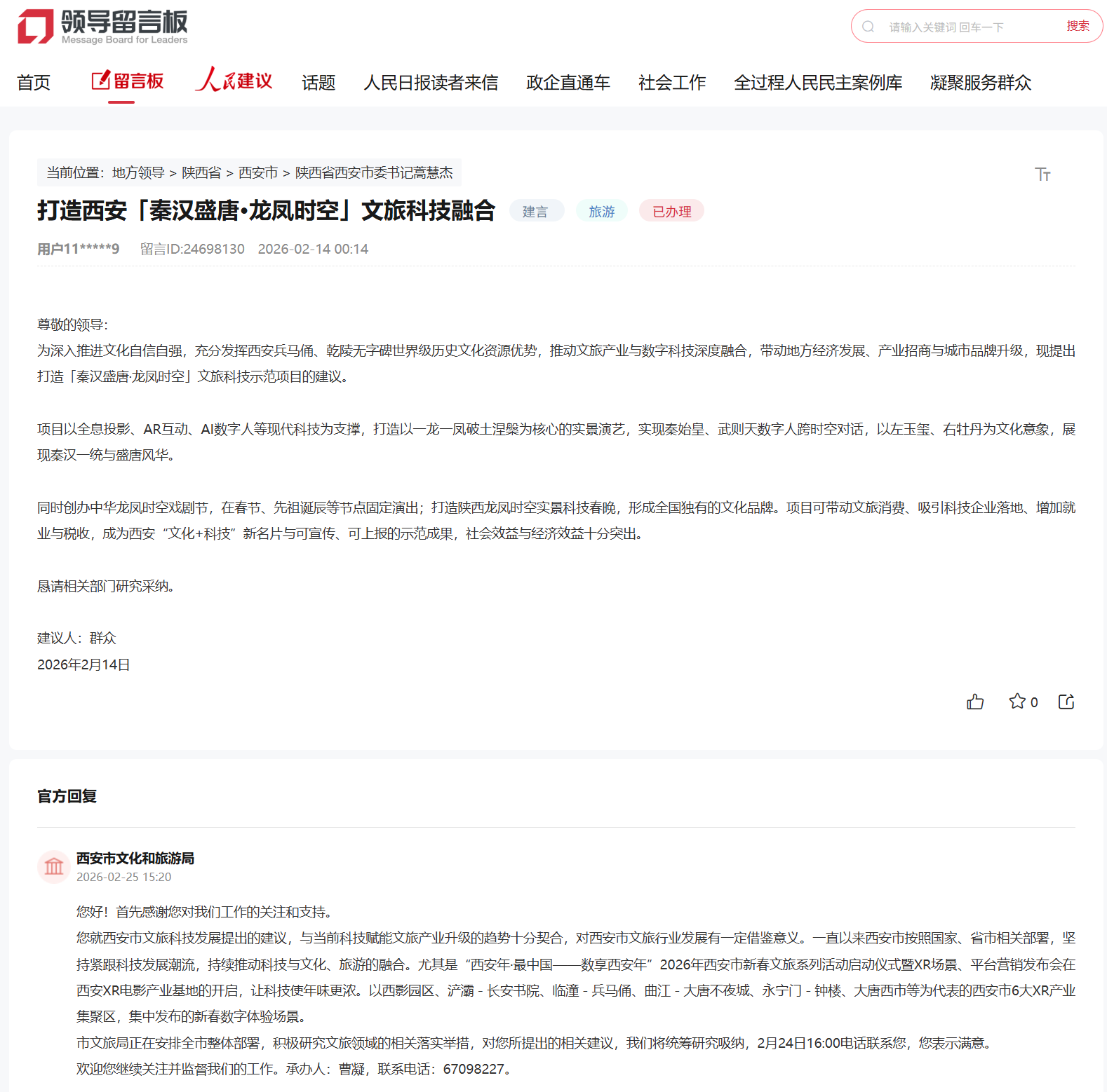 留言观察丨听网友“金点子”让西安文旅更圈粉(图1)
