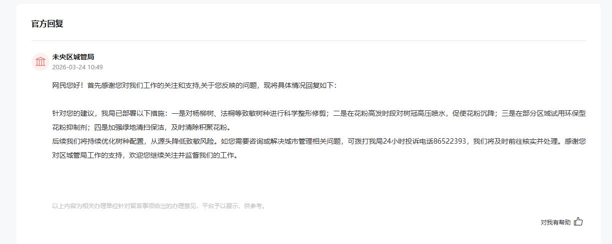 官方回復截圖