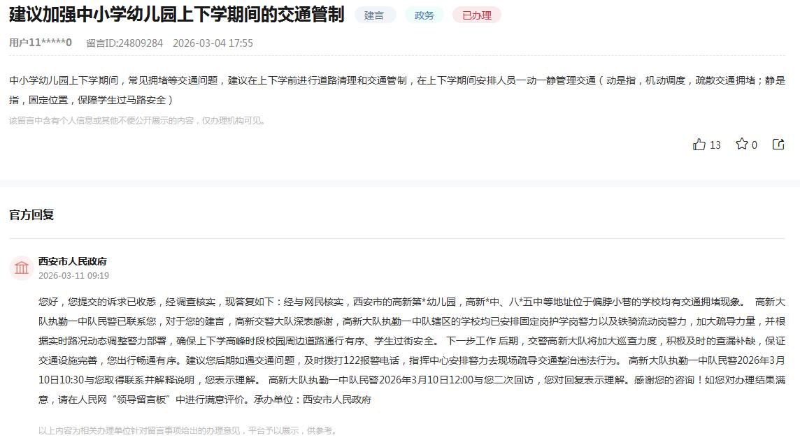 群众留言及官方回复截图