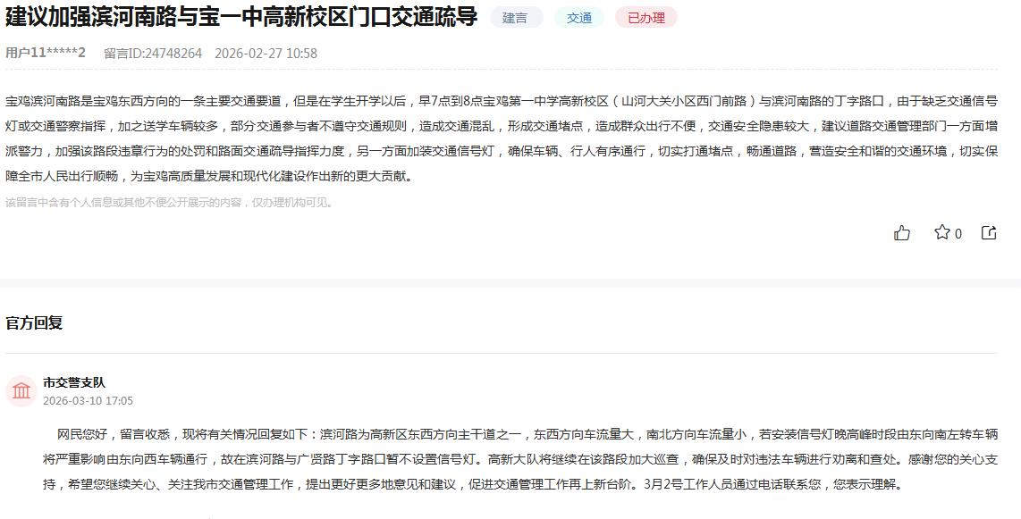 群众留言及官方回复截图