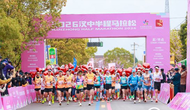 2026漢中半程馬拉鬆激情開跑
