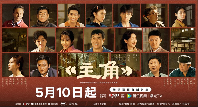 電視劇《主角》海報。片方供圖