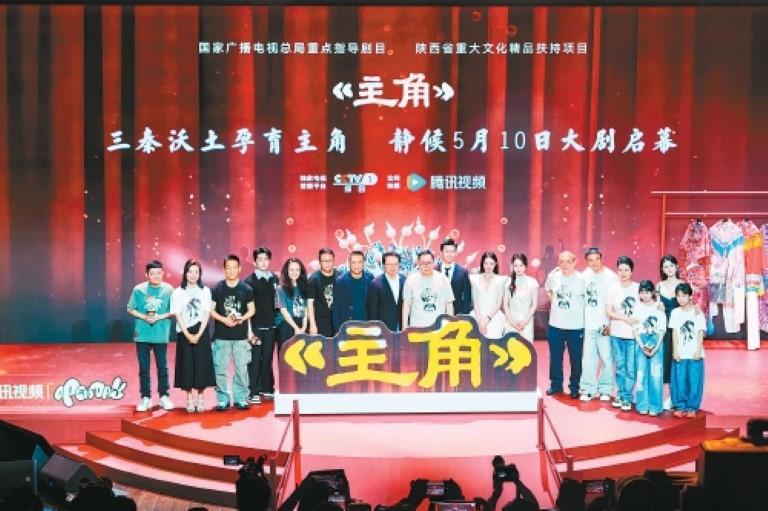 陕西省重大文化精品扶持项目、48集电视剧《主角》首映礼现场。 记者 郝钟毓 摄