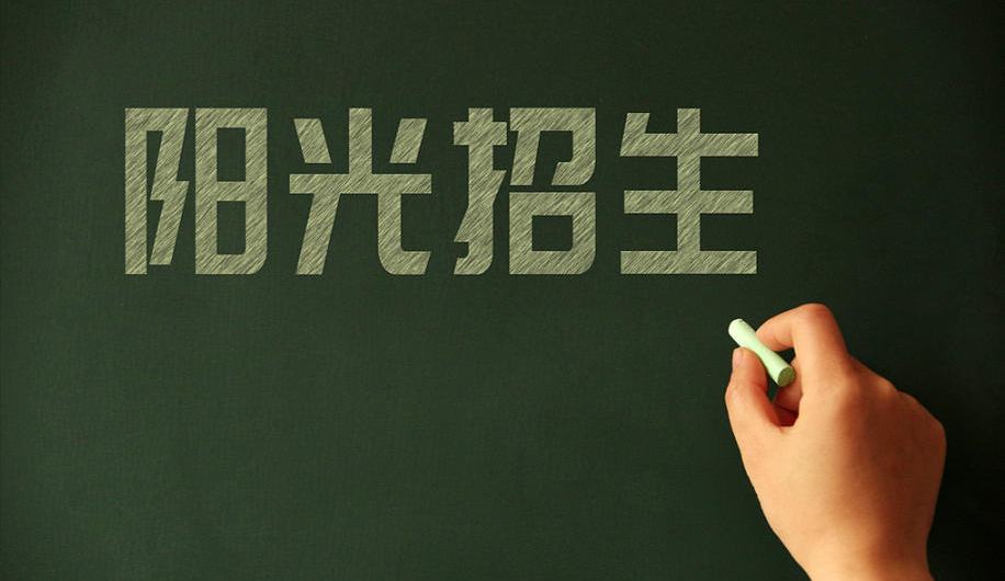 陝西啟動中小學陽光招生專項行動