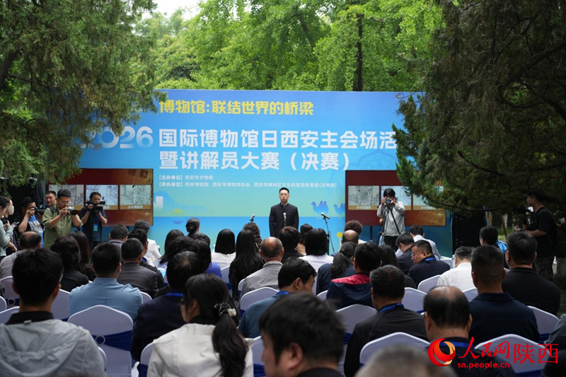 2026年國際博物館日西安主會場活動現場。人民網記者 賈凱璐攝