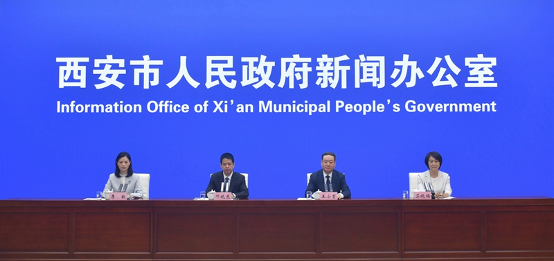 新闻发布会现场。西安市委宣传部供图