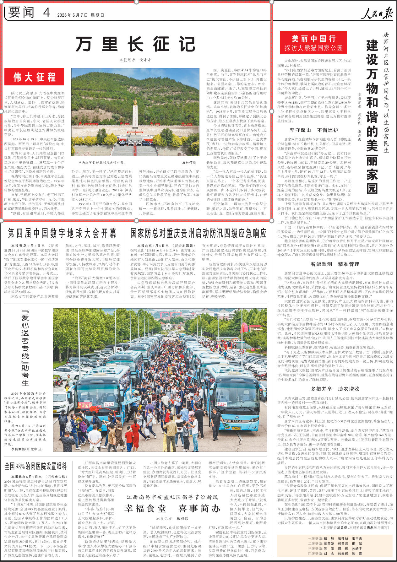 人民日报看陕西丨万里长征记
