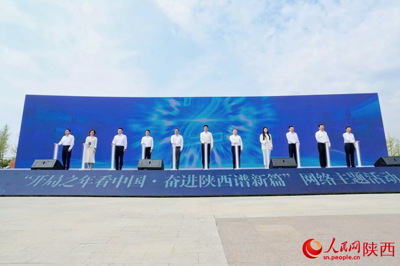 “开局之年看中国·奋进陕西谱新篇”网络主题活动启动仪式现场。人民网记者 孙挺摄