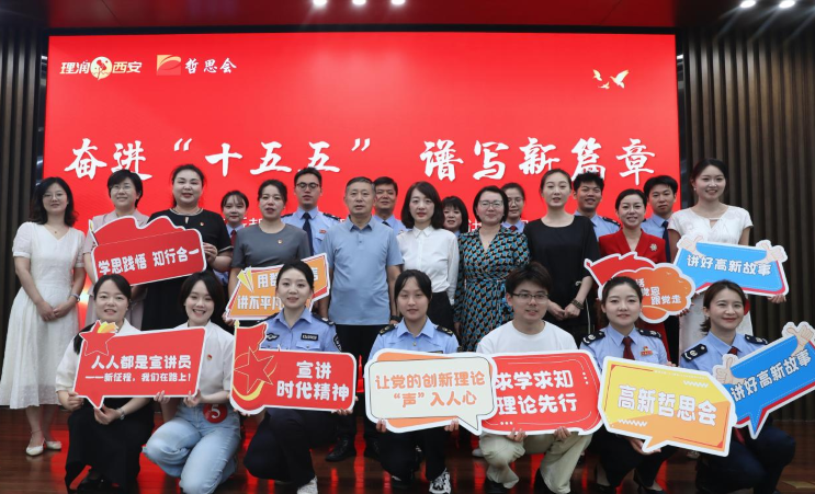 “高新哲思会”第四届群众宣讲比赛