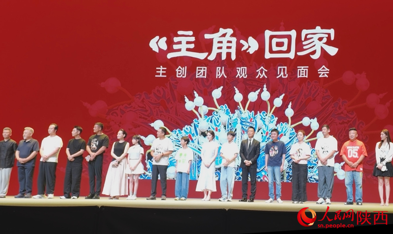《主角》主创团队观众见面会现场。人民网记者 白鸽摄