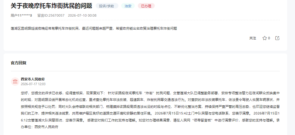 网友留言及官方回复截图