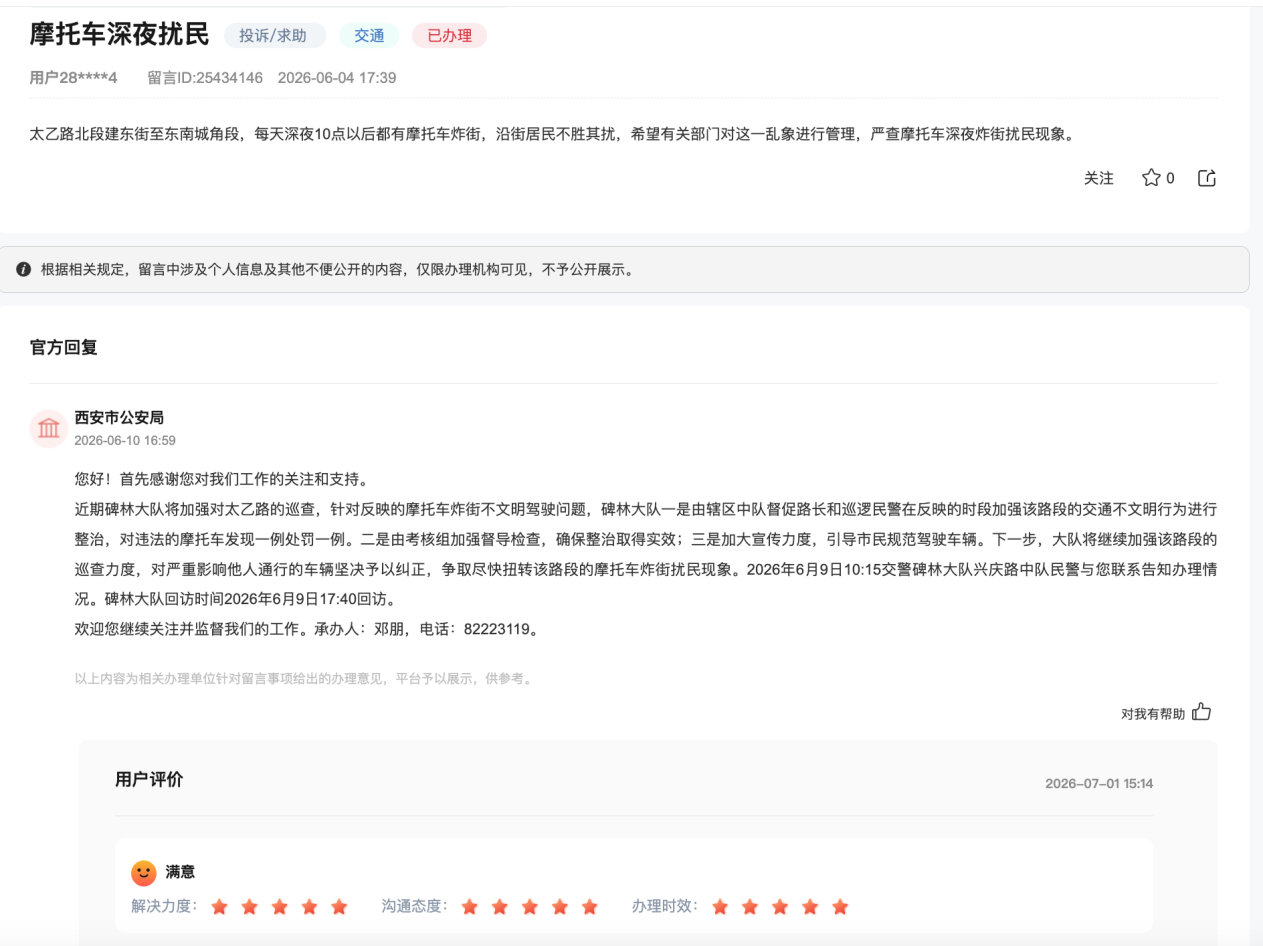 网友留言及官方回复截图