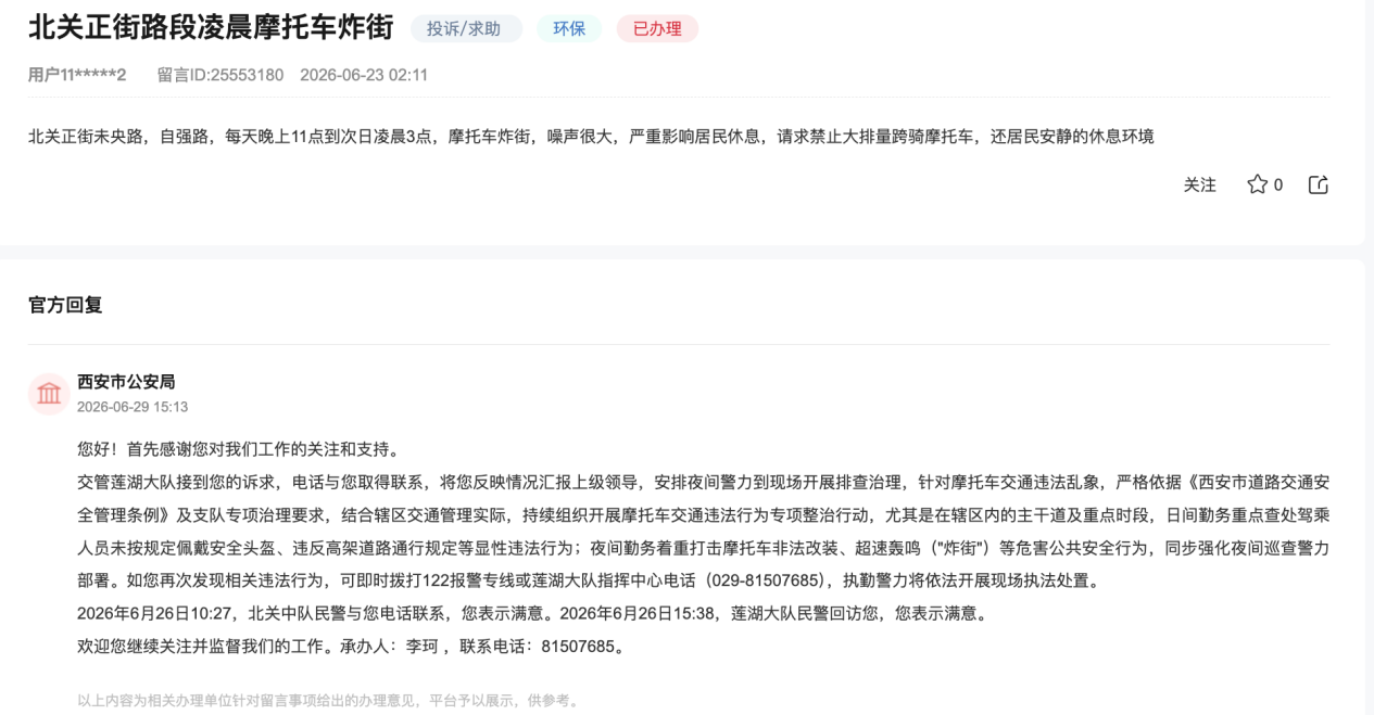 网友留言及官方回复截图