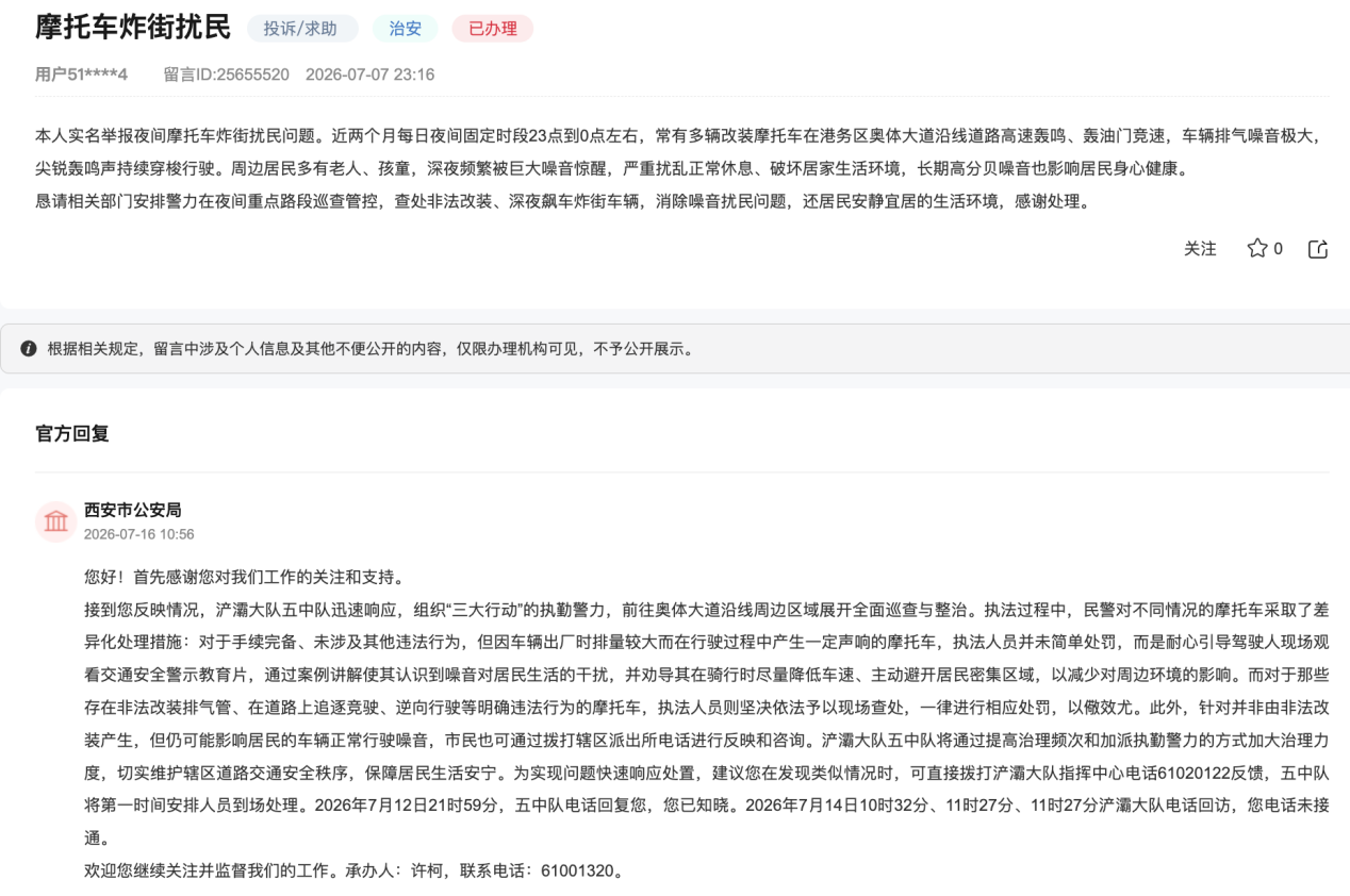 网友留言及官方回复截图