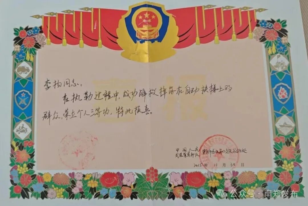 李杨在部队服役期间荣立个人三等功。图片来源：南郑发布