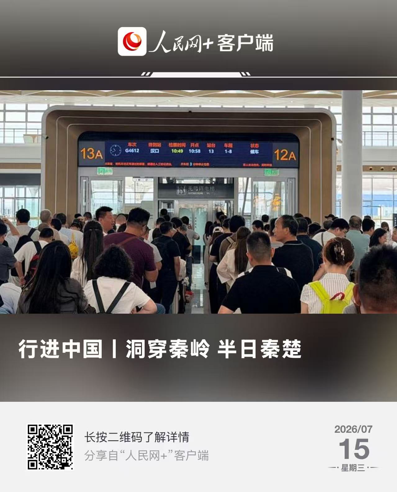 一東一西，一往一返，時速350公裡的鋼鐵動脈，將西安與十堰從“遠鄰”拉成了“近親”。自6月30日開通至7月13日，短短兩周，西十高鐵已累計開行動車組1006.5對，發送旅客超23.3萬人次。從長安晨鐘到江城暮靄，“半日還家”的牽挂與“雙城漫游”的愜意，從願景落為日常。