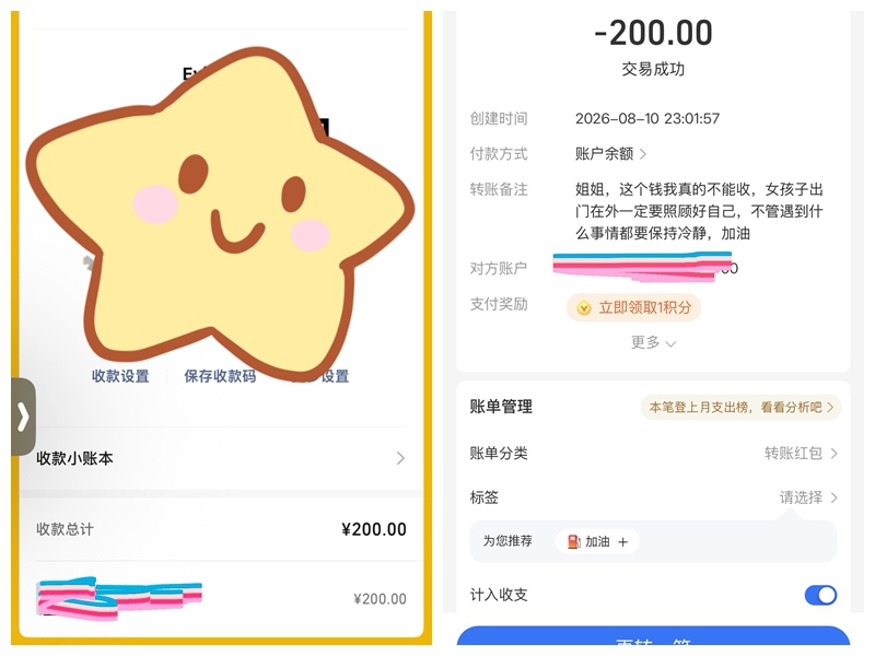 为了稳住患病市民情绪，张磊欣收下200元，随后又通过支付宝退回。受访者供图