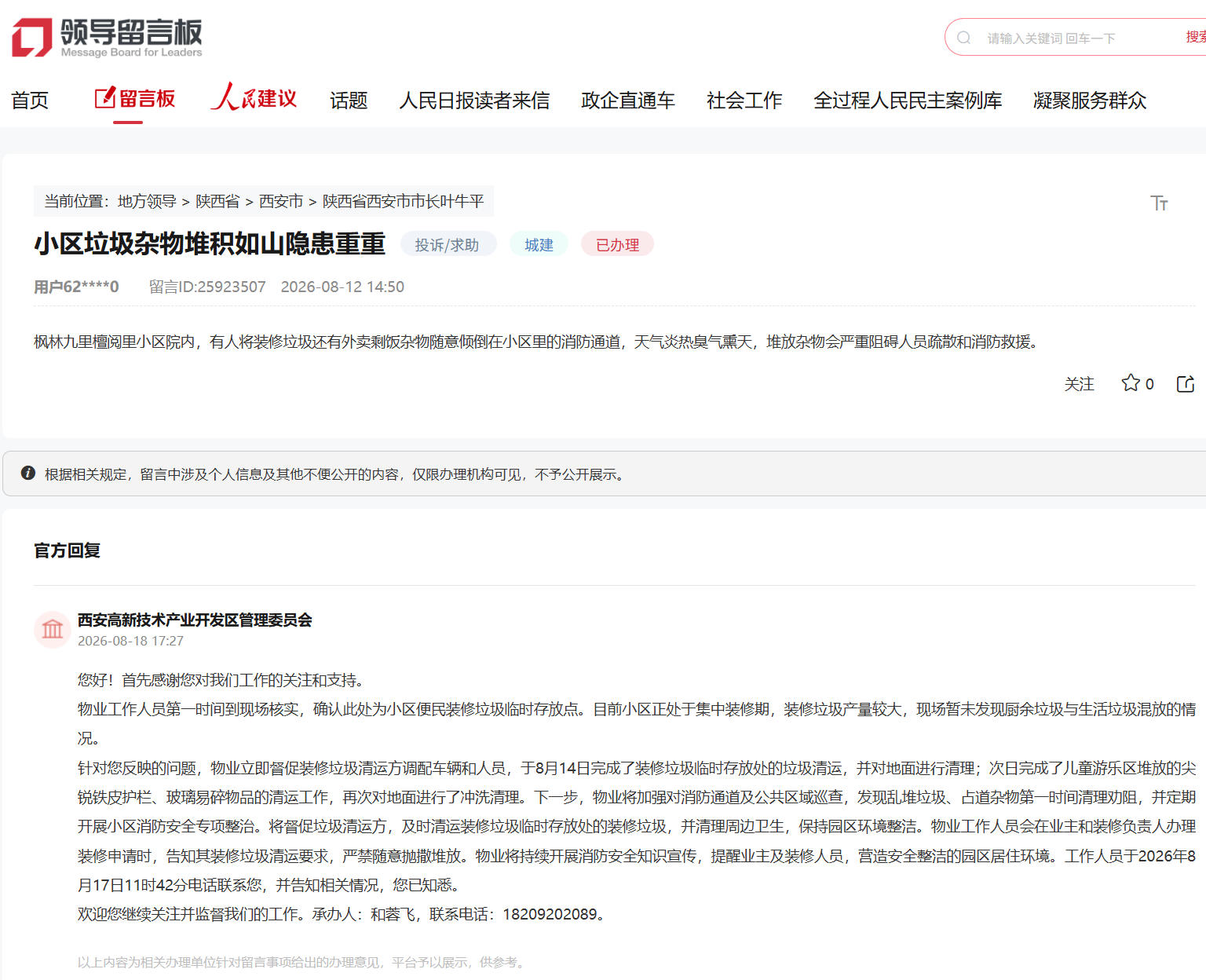 网友留言和官方回复截图。