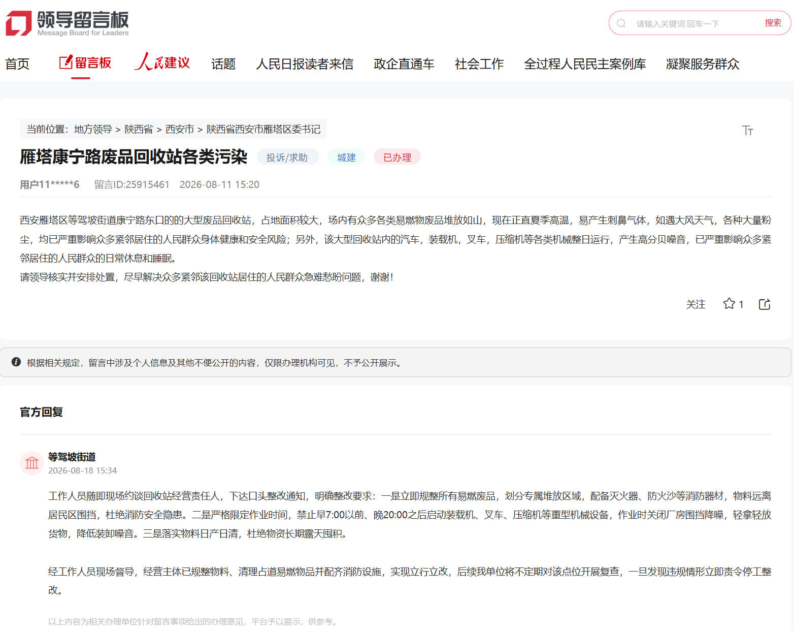 网友留言和官方回复截图。