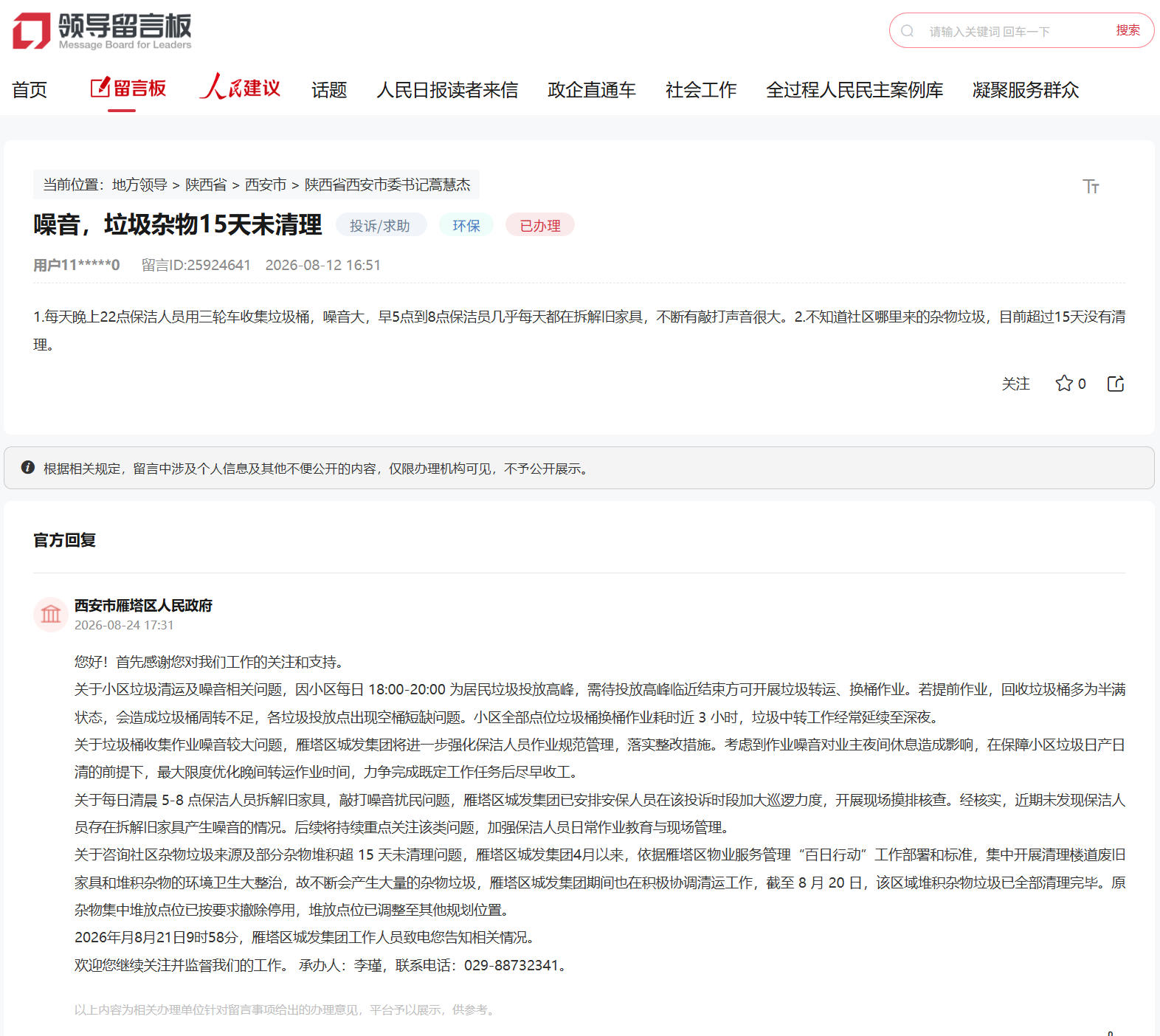 网友留言和官方回复截图。