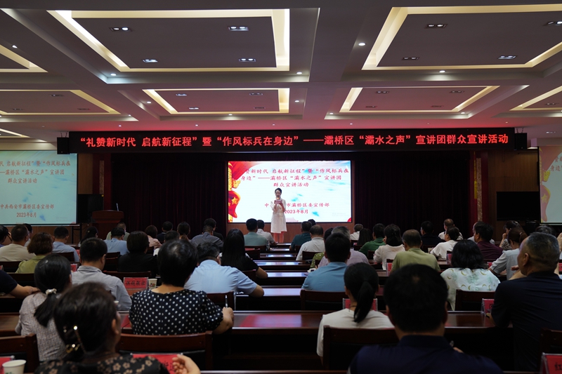 灞桥区“灞水之声”宣讲团群众宣讲活动。中共西安市委理论讲师团供图
