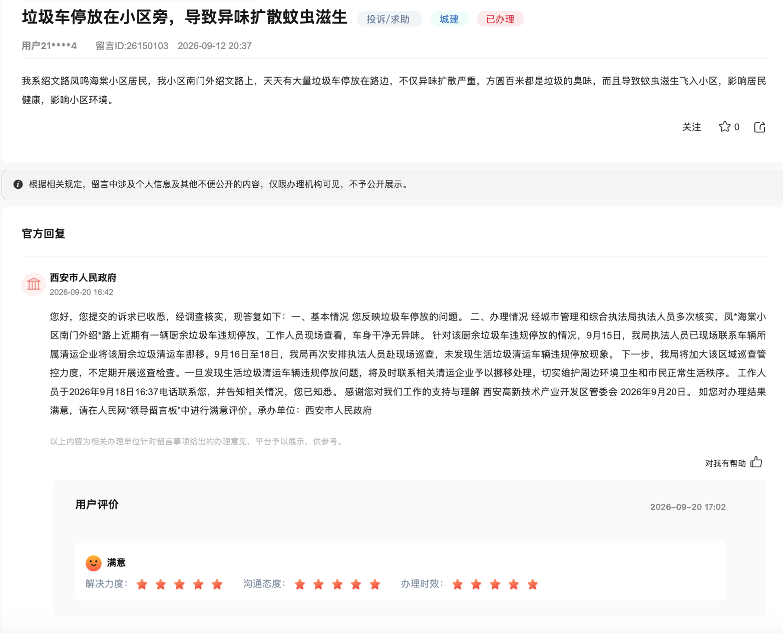 網友留言和官方回復截圖。