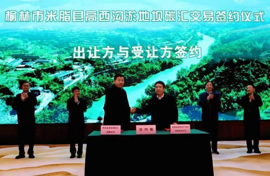 榆林市米脂县高西沟村淤地坝碳汇交易签约仪式现场。受访者供图