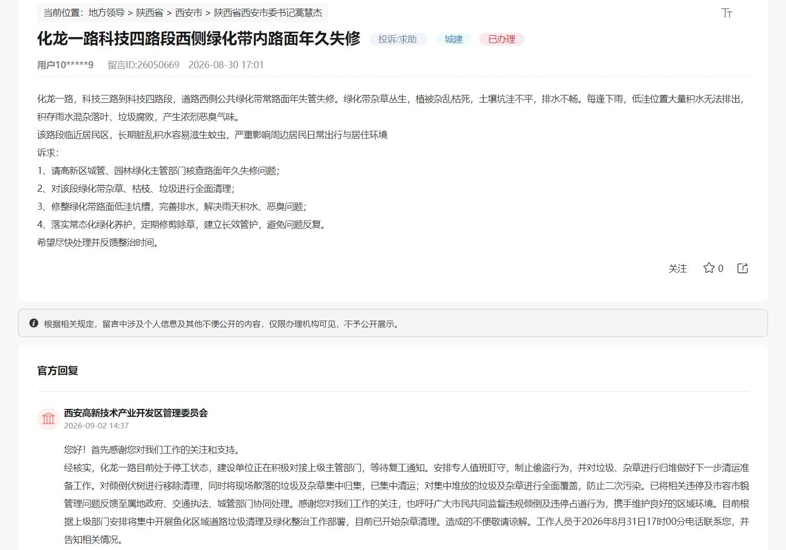 網友留言及官方回復截圖