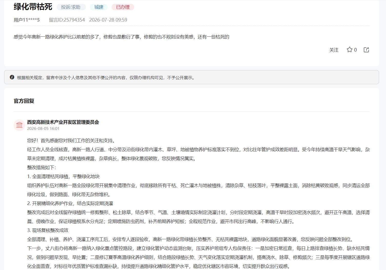 網友留言及官方回復截圖
