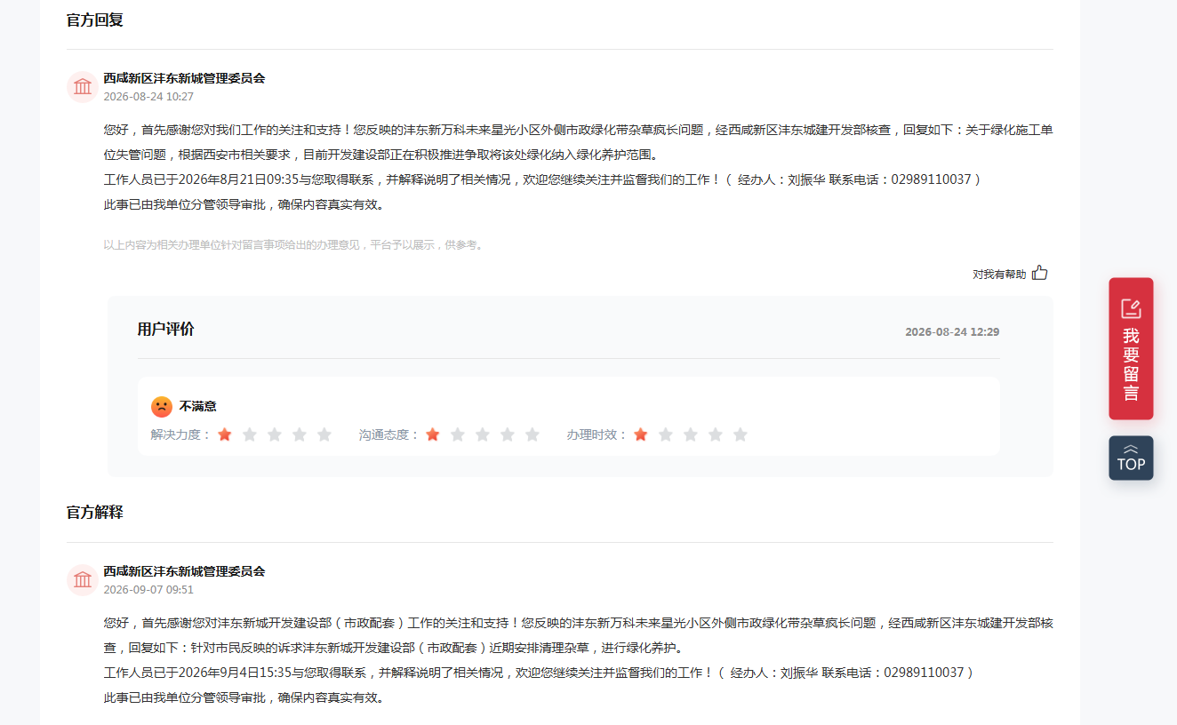官方回復及網友評價截圖