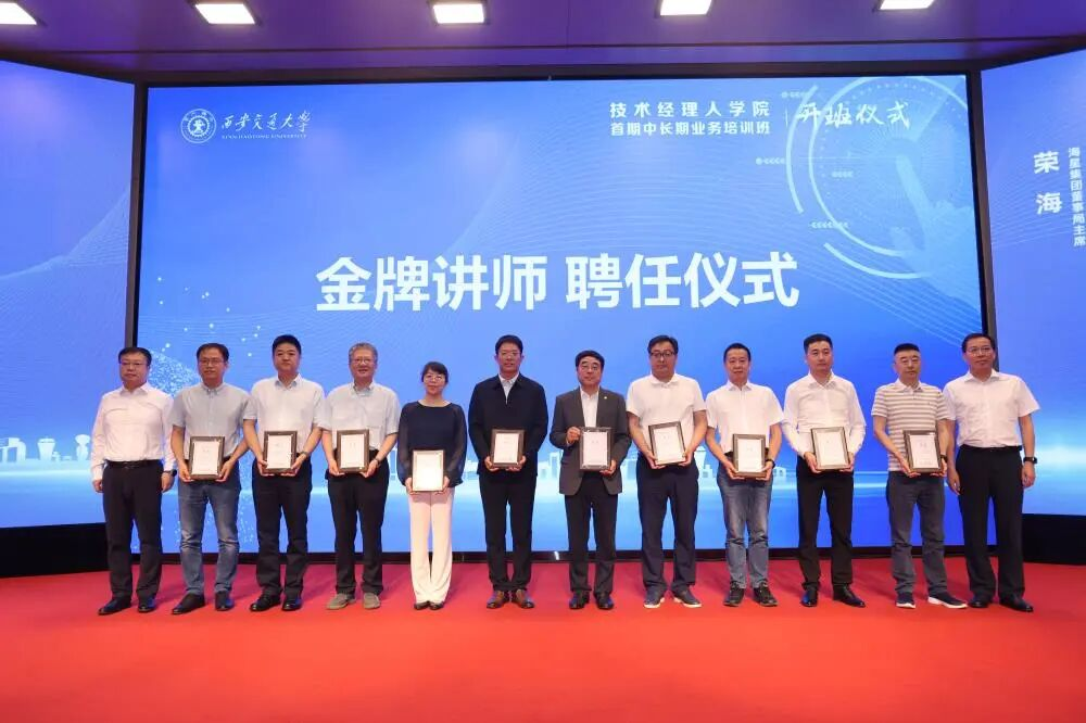 全国首家技术经理人学院在西安交通大学挂牌成立，首期中长期业务培训班聘任讲师（资料图）。西咸新区沣西新城供图