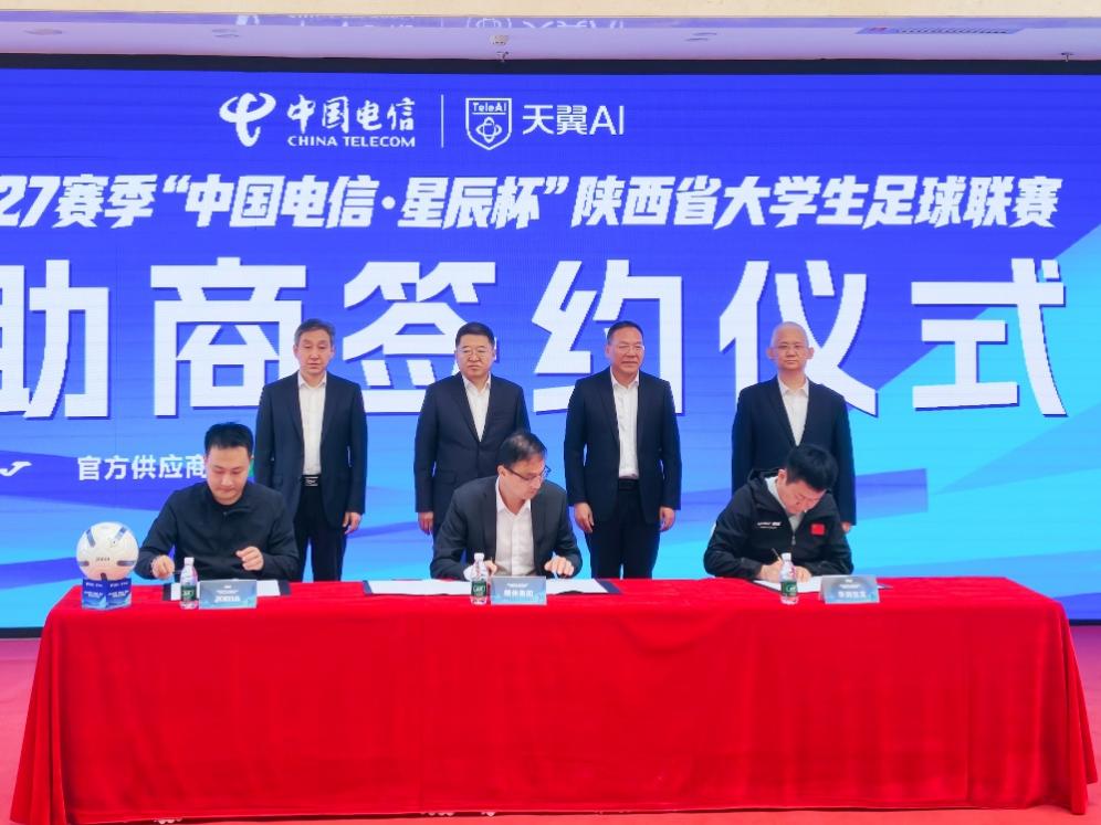 大学生足球联赛赞助商签约仪式