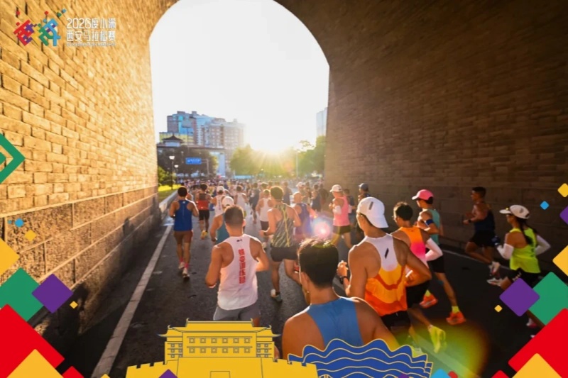 2026西安马拉松赛现场。西安市体育局供图